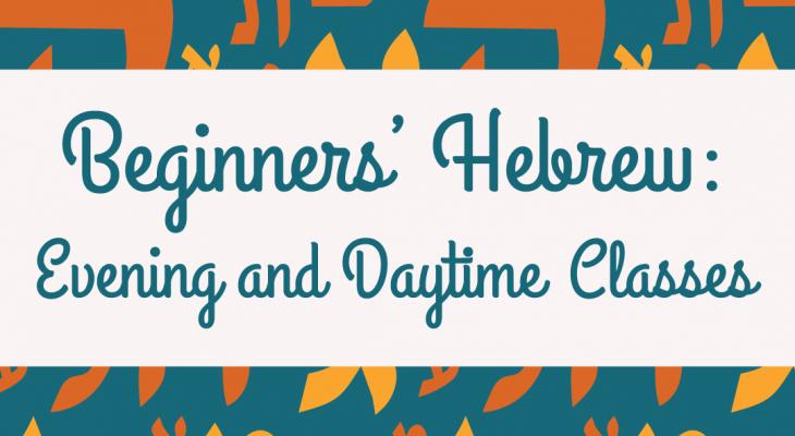 Turquoise background with orange letters and text: beginners' hebrew evening and daytime classes