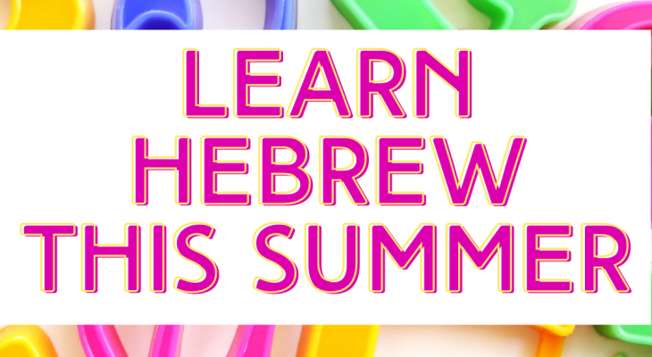 Colourful Hebrew letters with text in pink: learn hebrew this summer