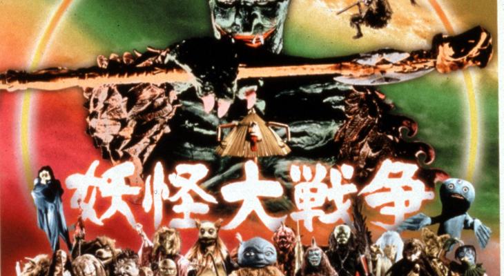 Yōkai Monsters: Spook Warfare