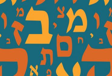 Turquoise background with pattern of Hebrew letters in orange.