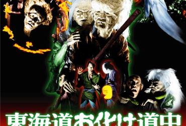 Yōkai Monsters: Along with Ghosts